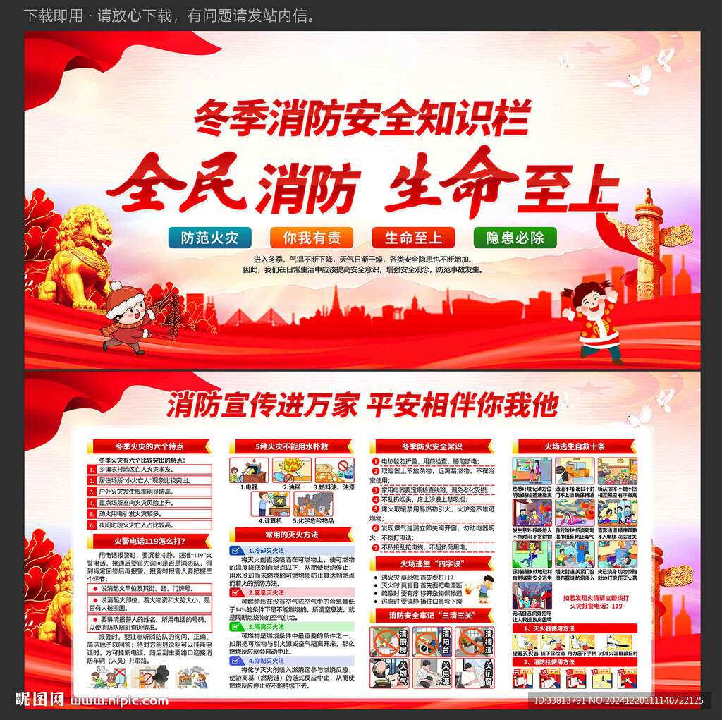 冬季消防安全