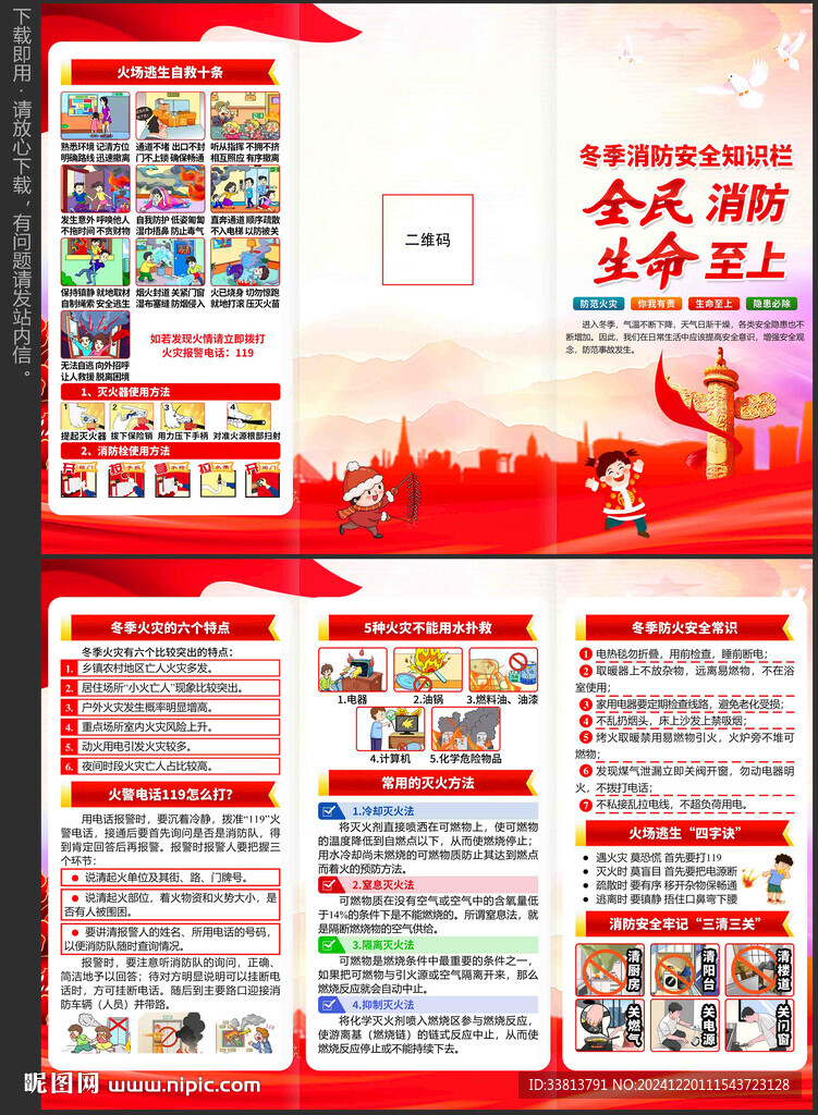 冬季消防安全三折頁