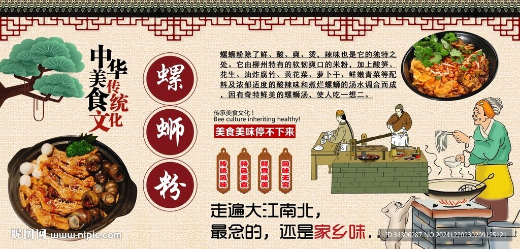 螺螄粉背景墻