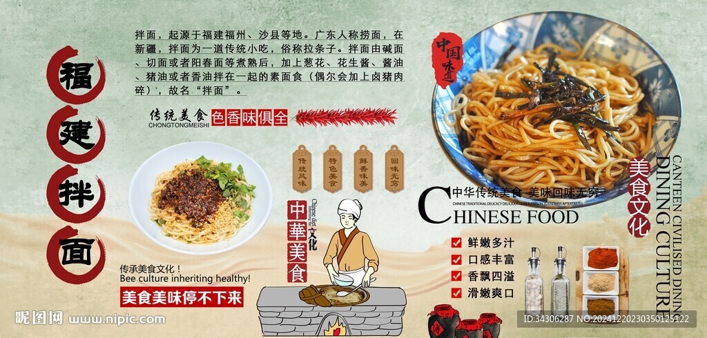 福建拌面背景墻