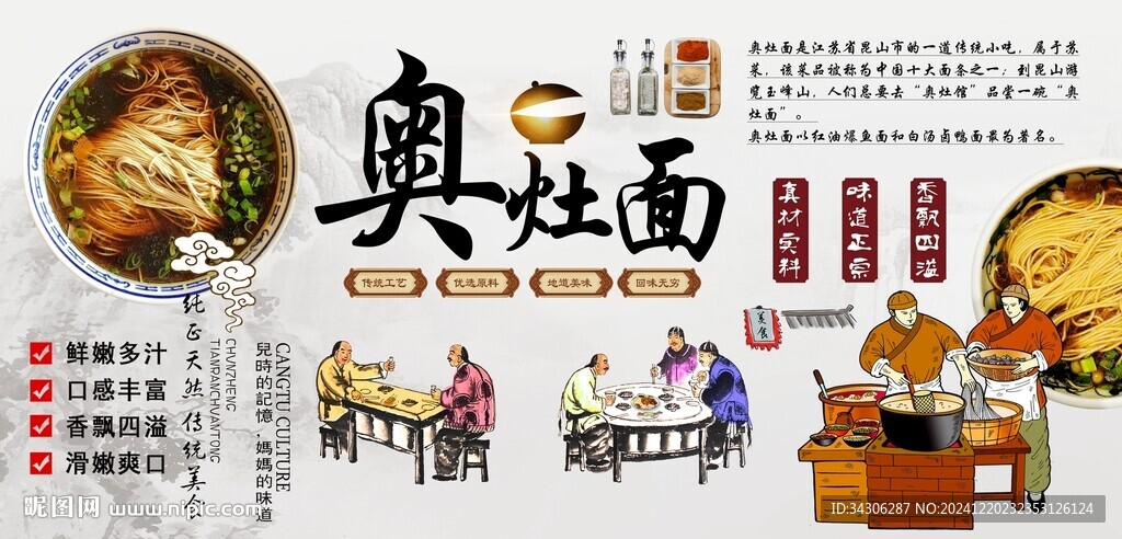 奧灶面背景墻