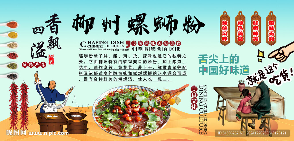 柳州螺螄粉