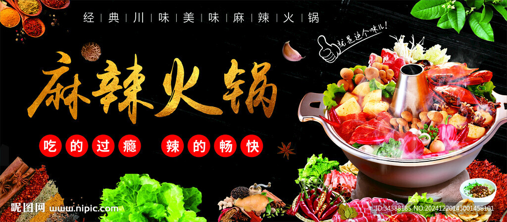 麻辣火鍋