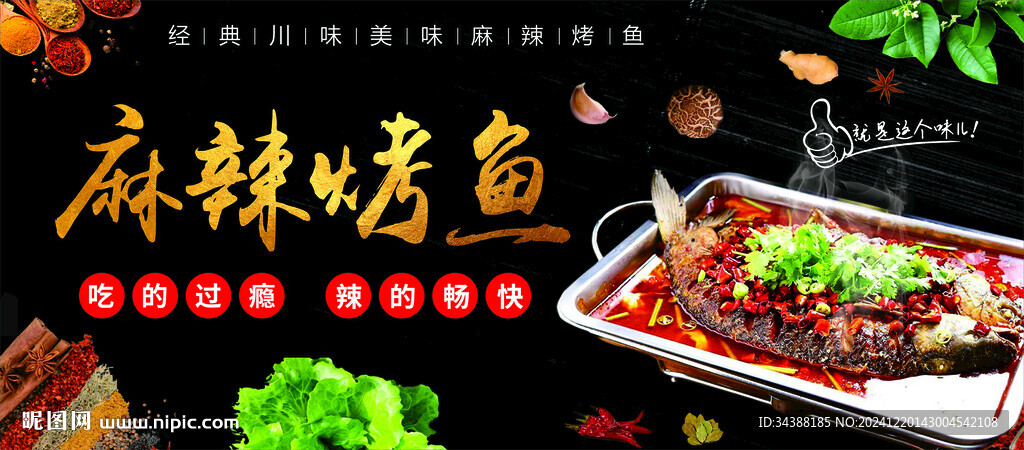麻辣烤魚