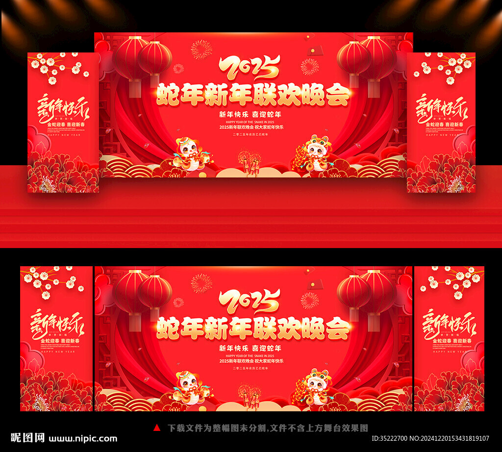 2025年新年晚會(huì)