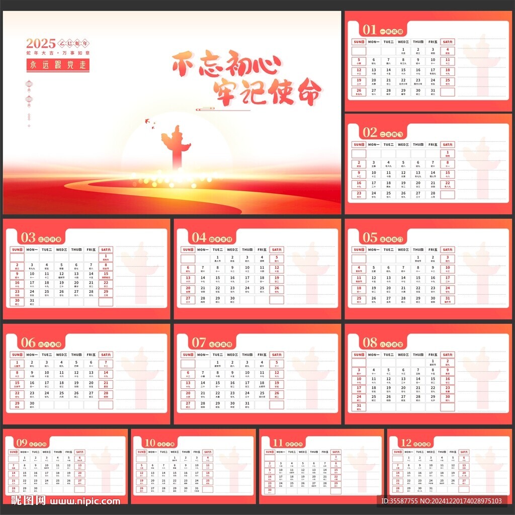 黨建臺(tái)歷