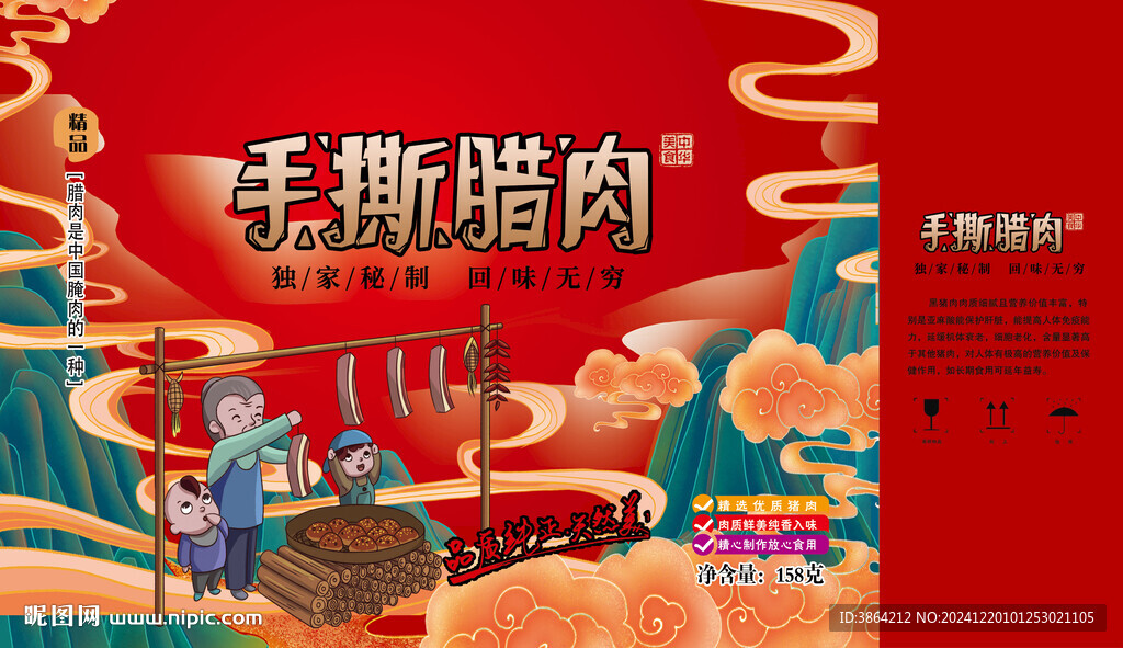 臘肉禮盒