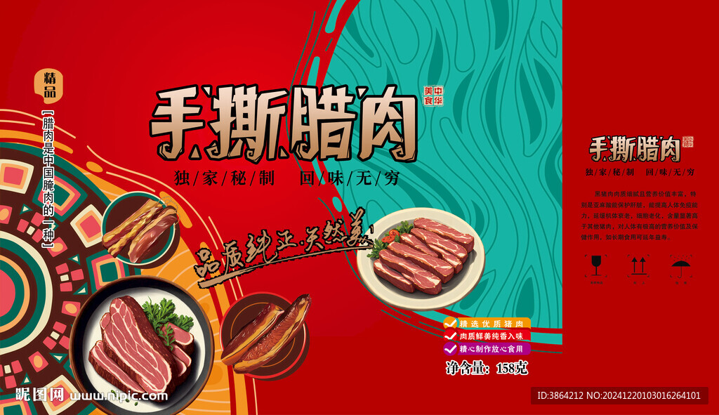 臘肉禮盒