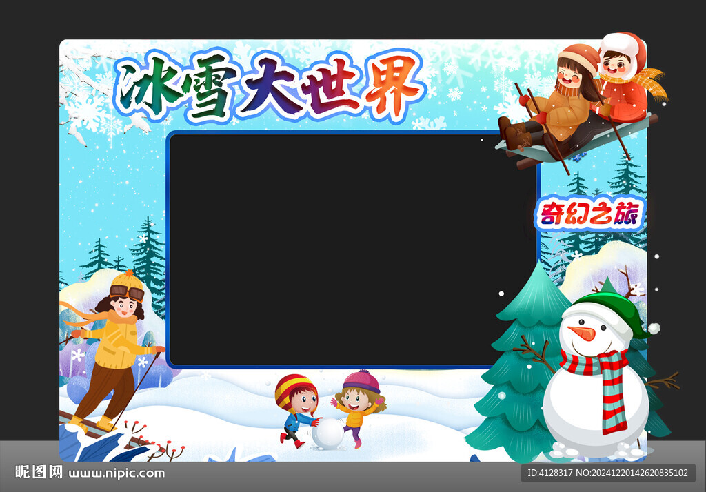 冰雪拍照框 