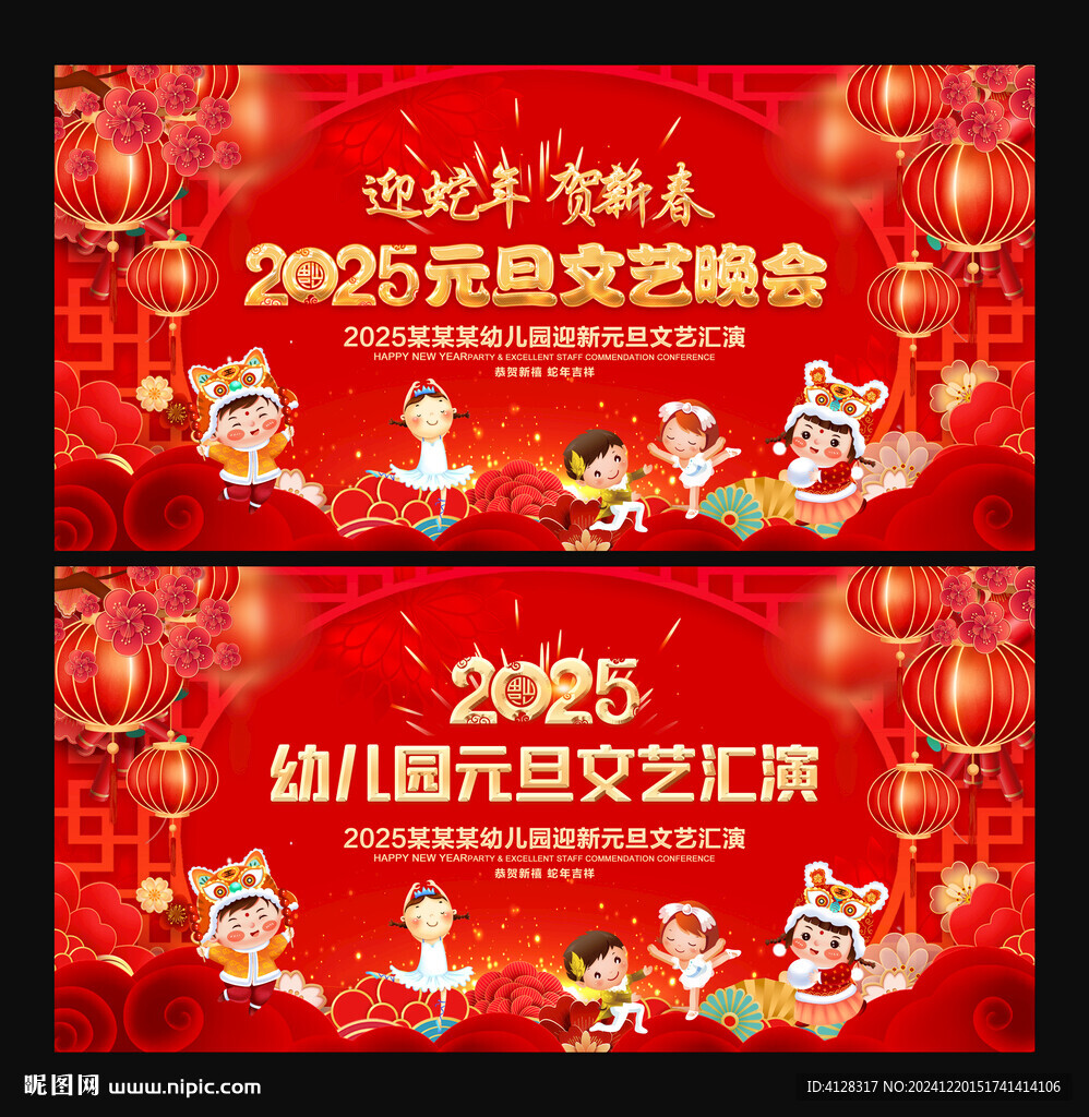幼兒園元旦文藝晚會新年背景