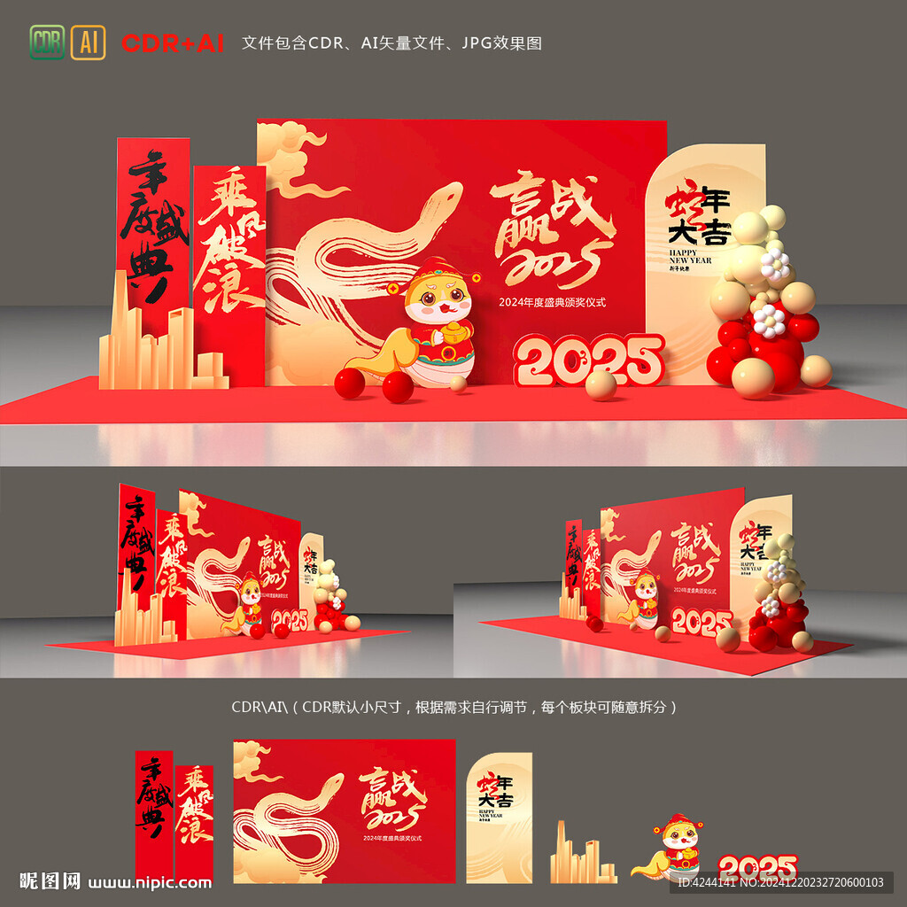年會(huì)美陳布置