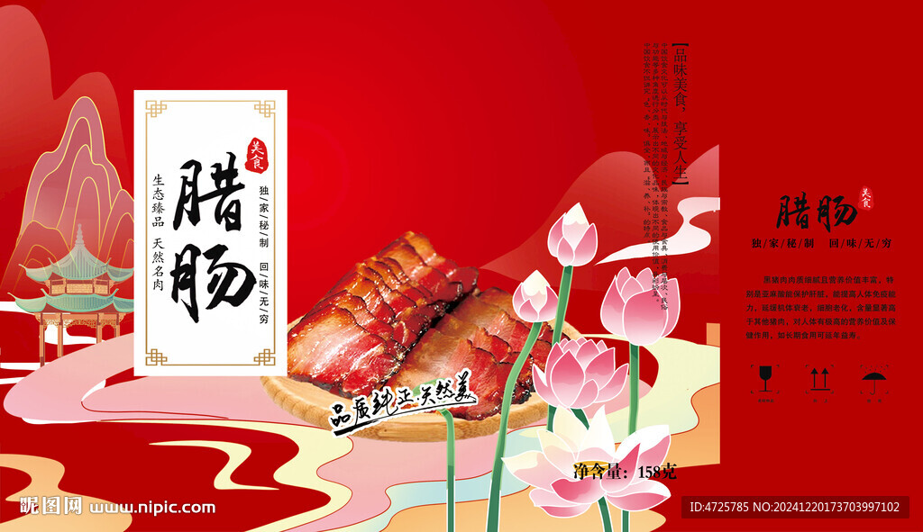 臘腸禮盒