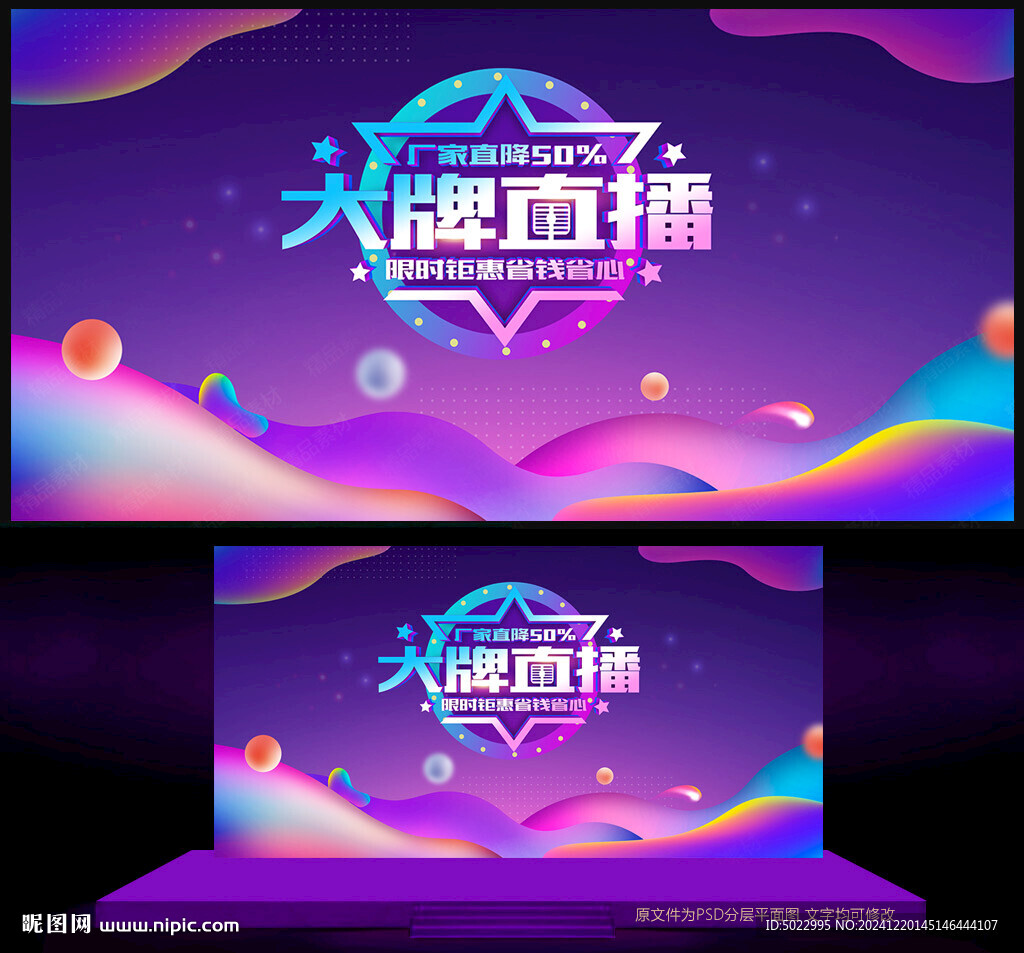 大牌直播背景