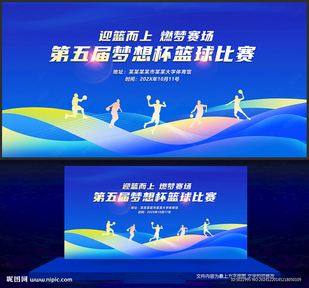 籃球比賽背景