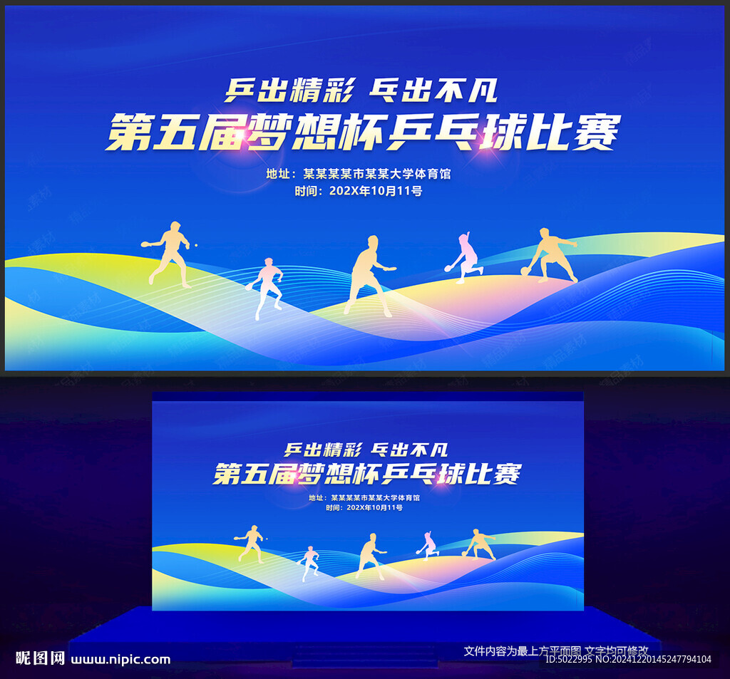 乒乓球比賽背景