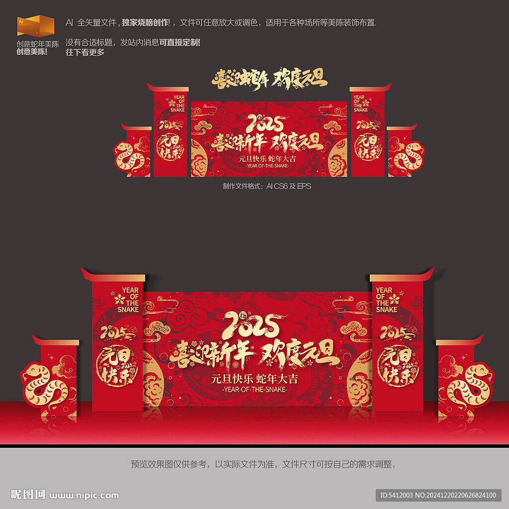 蛇年元旦舞臺背景