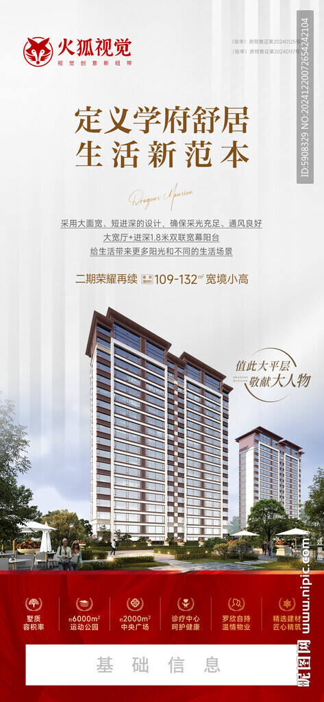 二期加推宣傳海報(bào)