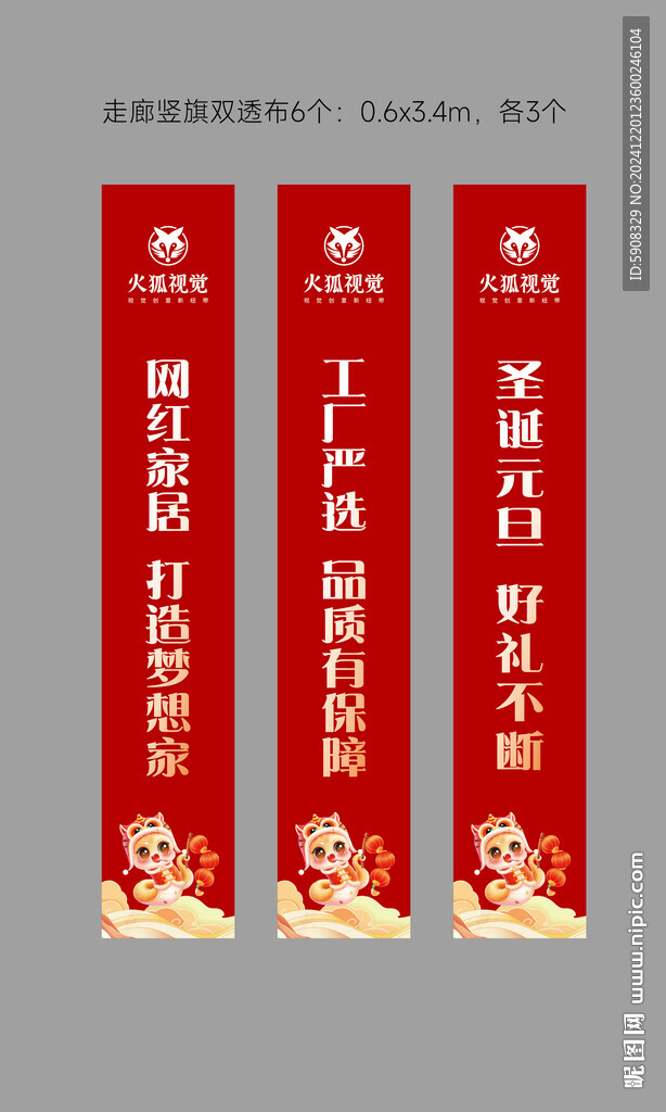 雙旦活動吊旗