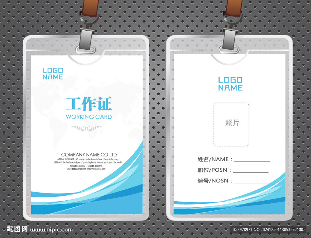 企業工作證