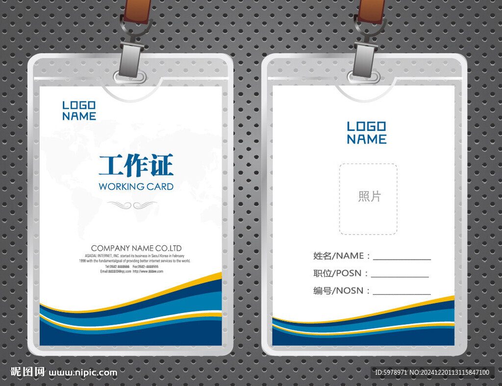公司工作證 