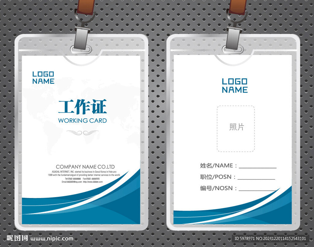  企業(yè)工作證 