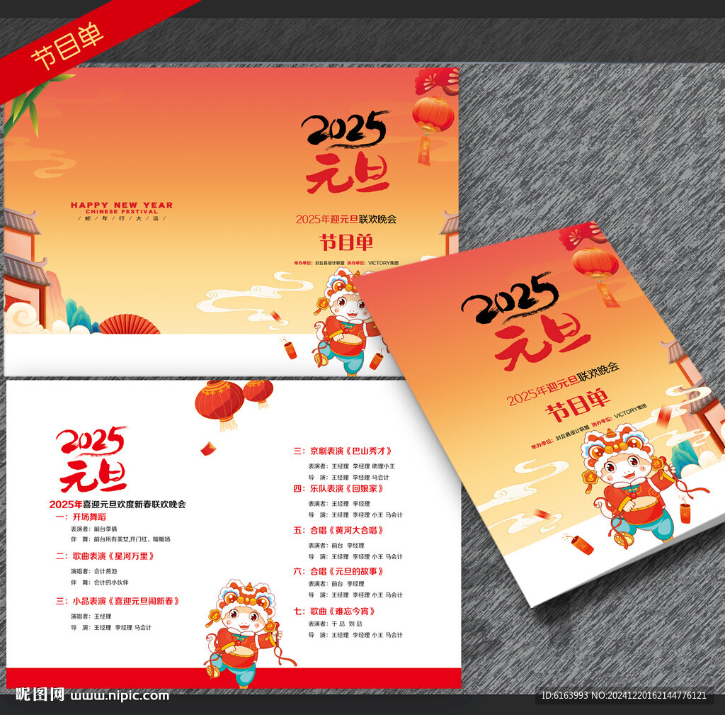 元旦節(jié)目單