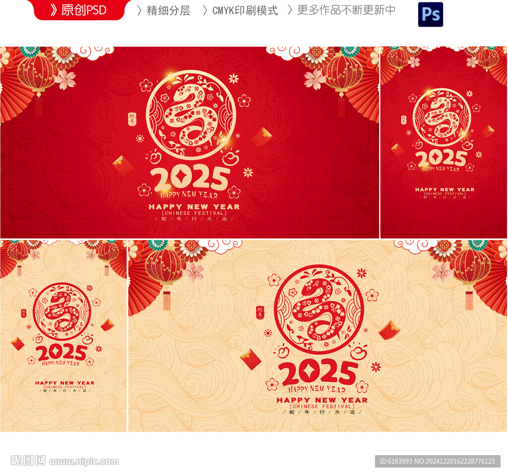 2025蛇年海報