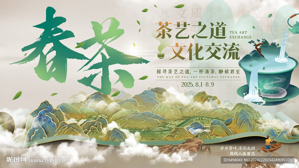 綠色小清新中式卷軸歷史畫卷展板