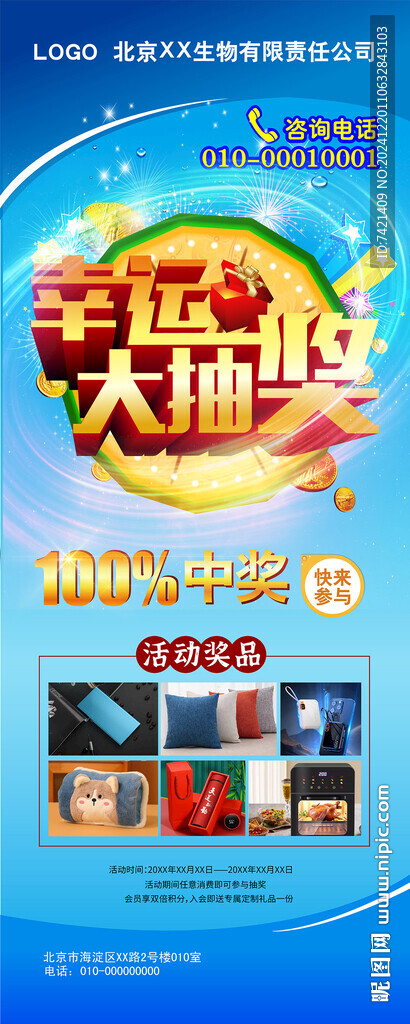 抽獎活動易拉寶