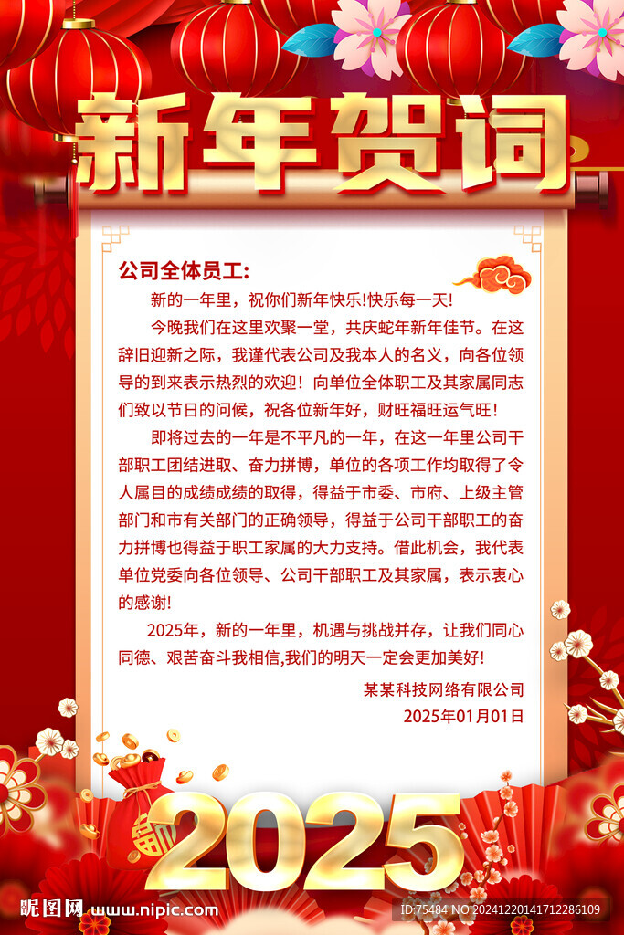 蛇年新年賀詞
