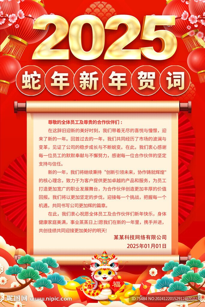 2025新年賀詞