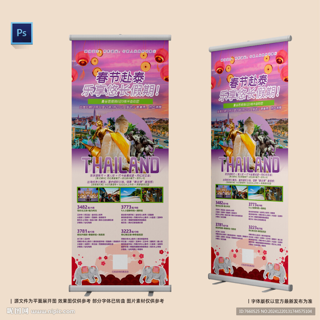 泰國(guó)新年旅游易拉寶