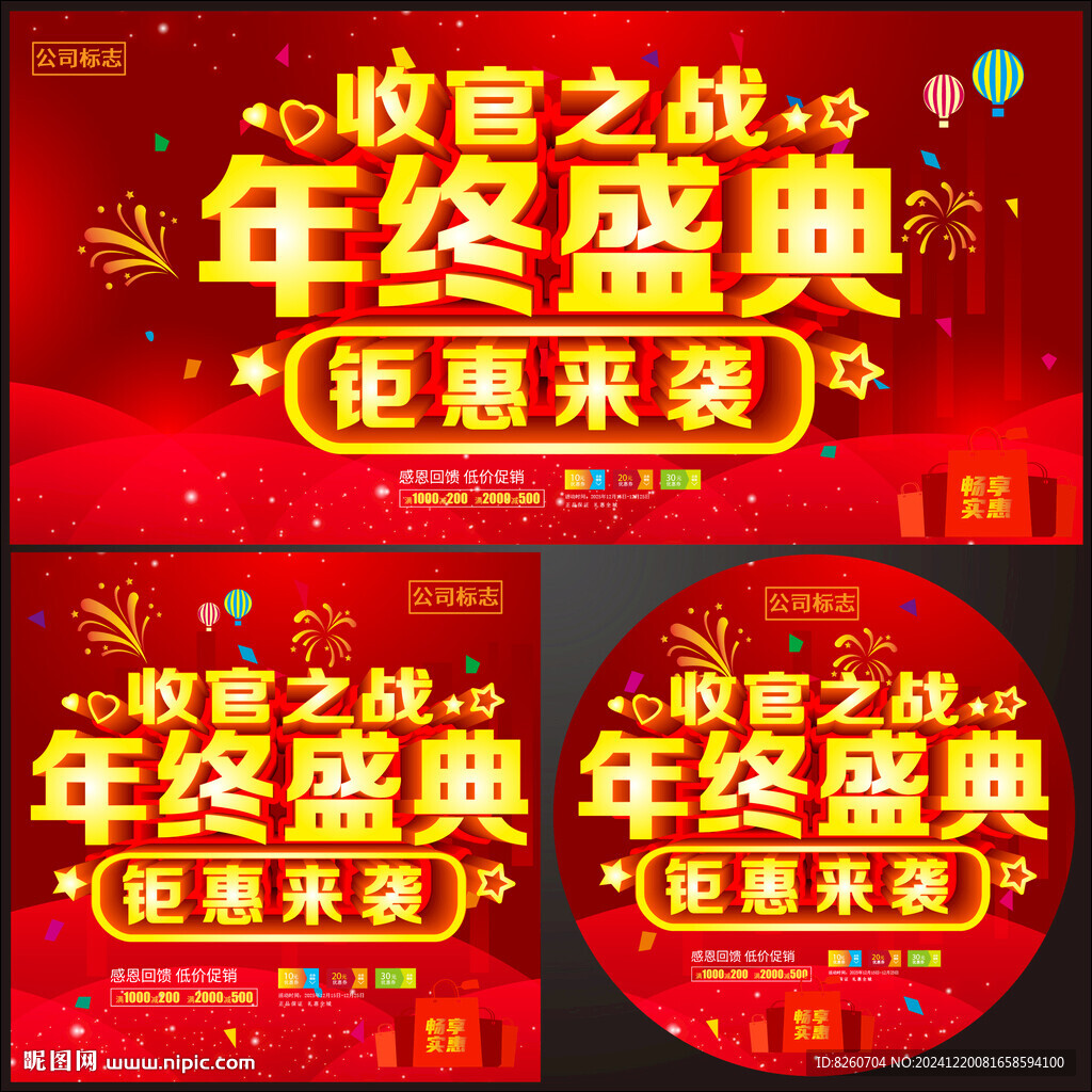 收官之戰(zhàn)年終盛典