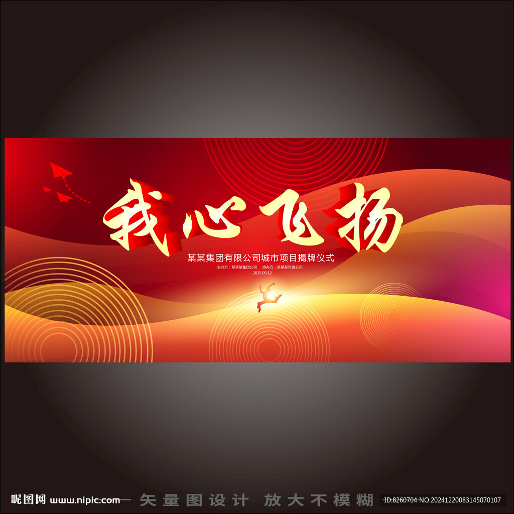 我心飛揚(yáng) 