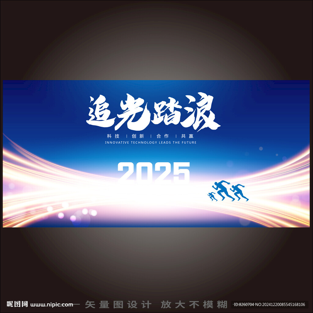 追光逐夢(mèng)活動(dòng)主視覺(jué)