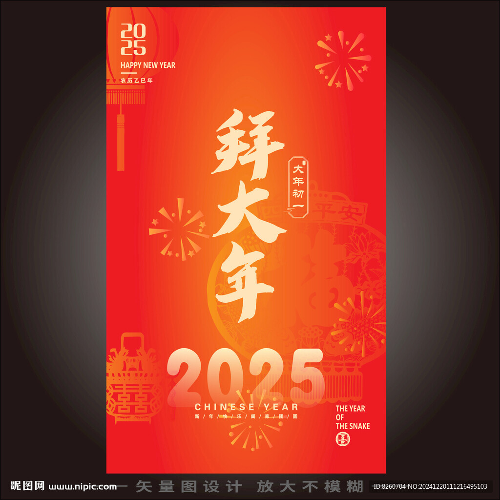 大年初一拜大年