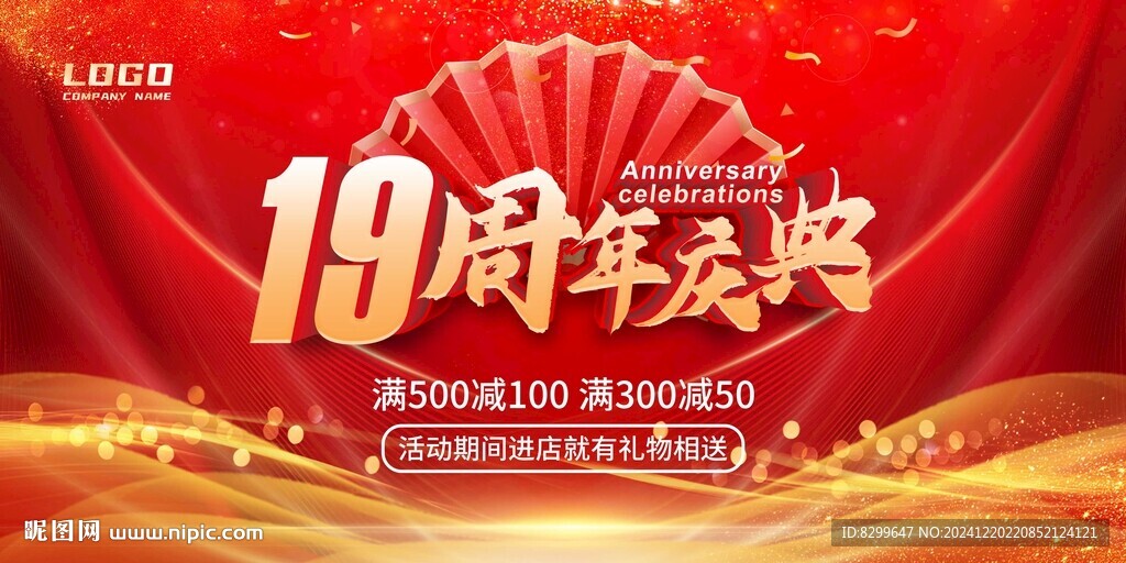 19周年