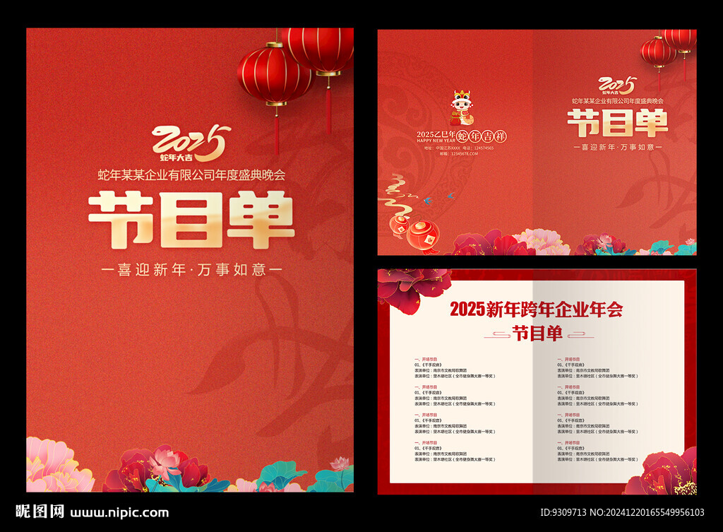 2025春節(jié)晚會(huì)節(jié)目單