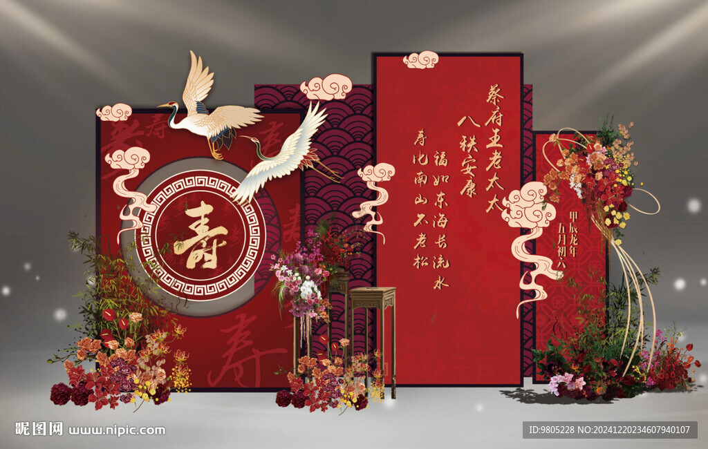 壽宴八十大壽背景設(shè)計(jì)