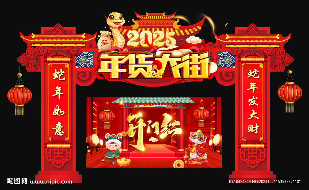 年貨拱門 新年龍門