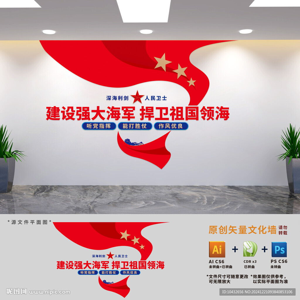 海軍標(biāo)語(yǔ)文化墻