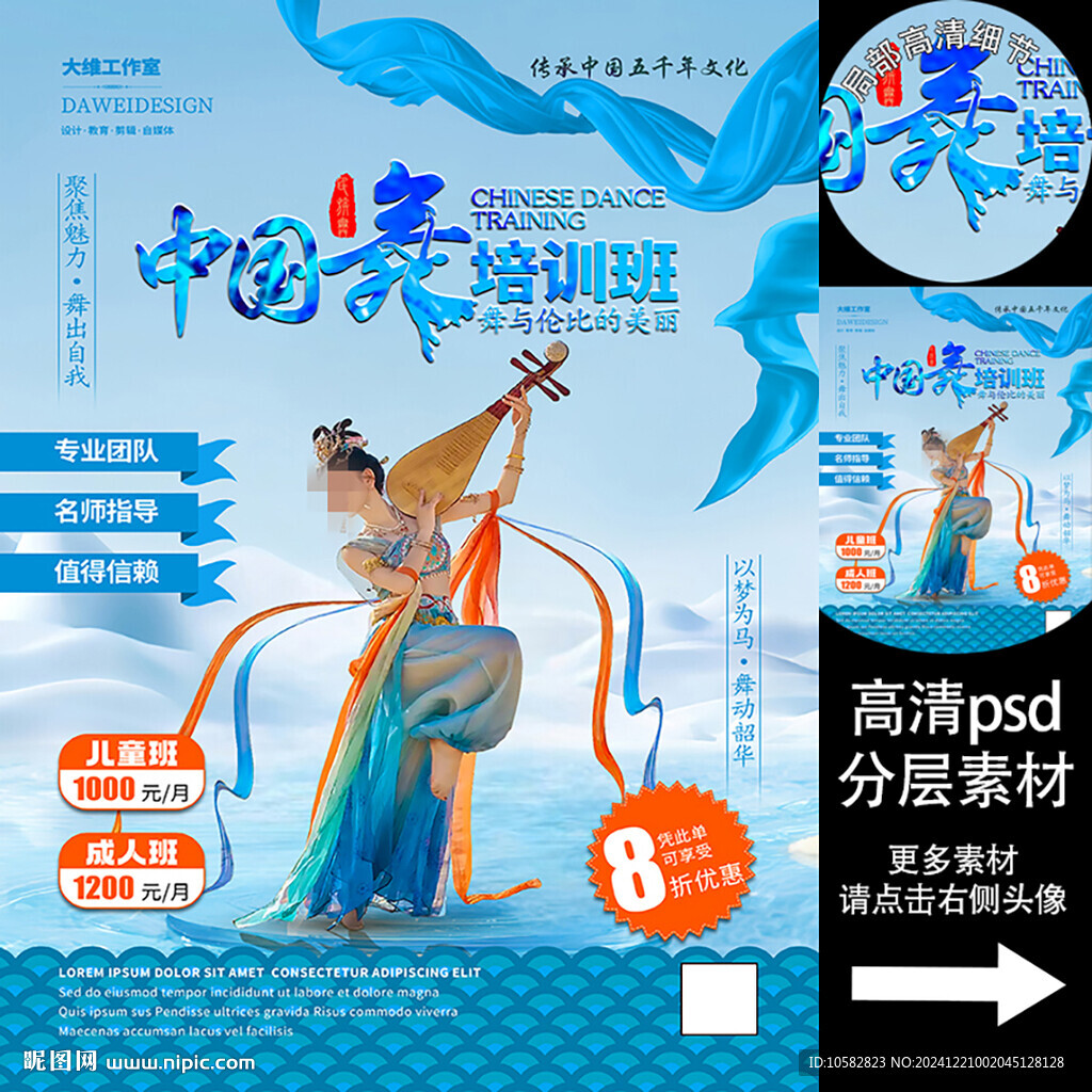 中國舞培訓(xùn)班海報(bào)