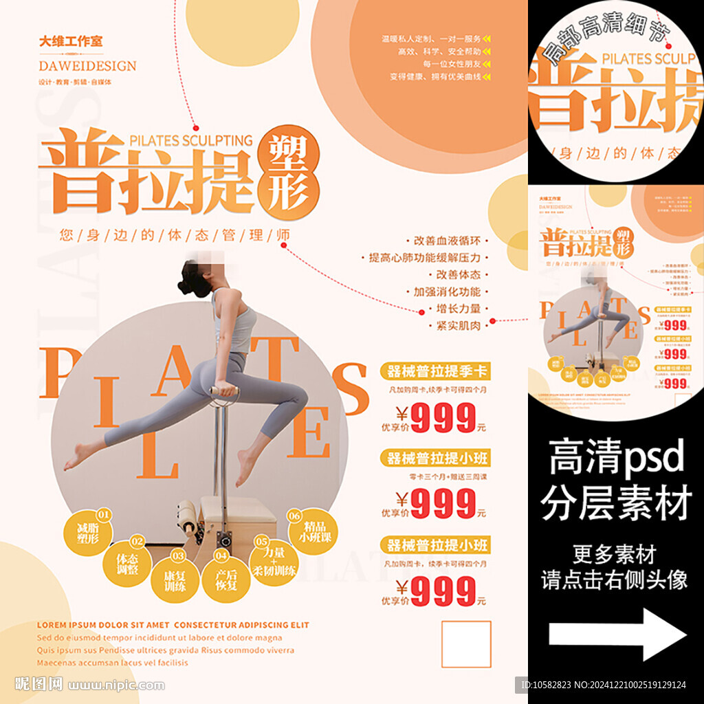 普拉提培訓(xùn)班海報(bào)