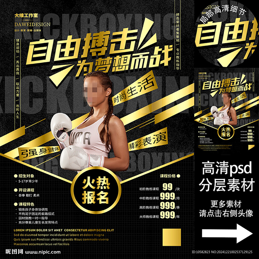 自由搏擊培訓(xùn)班海報(bào)