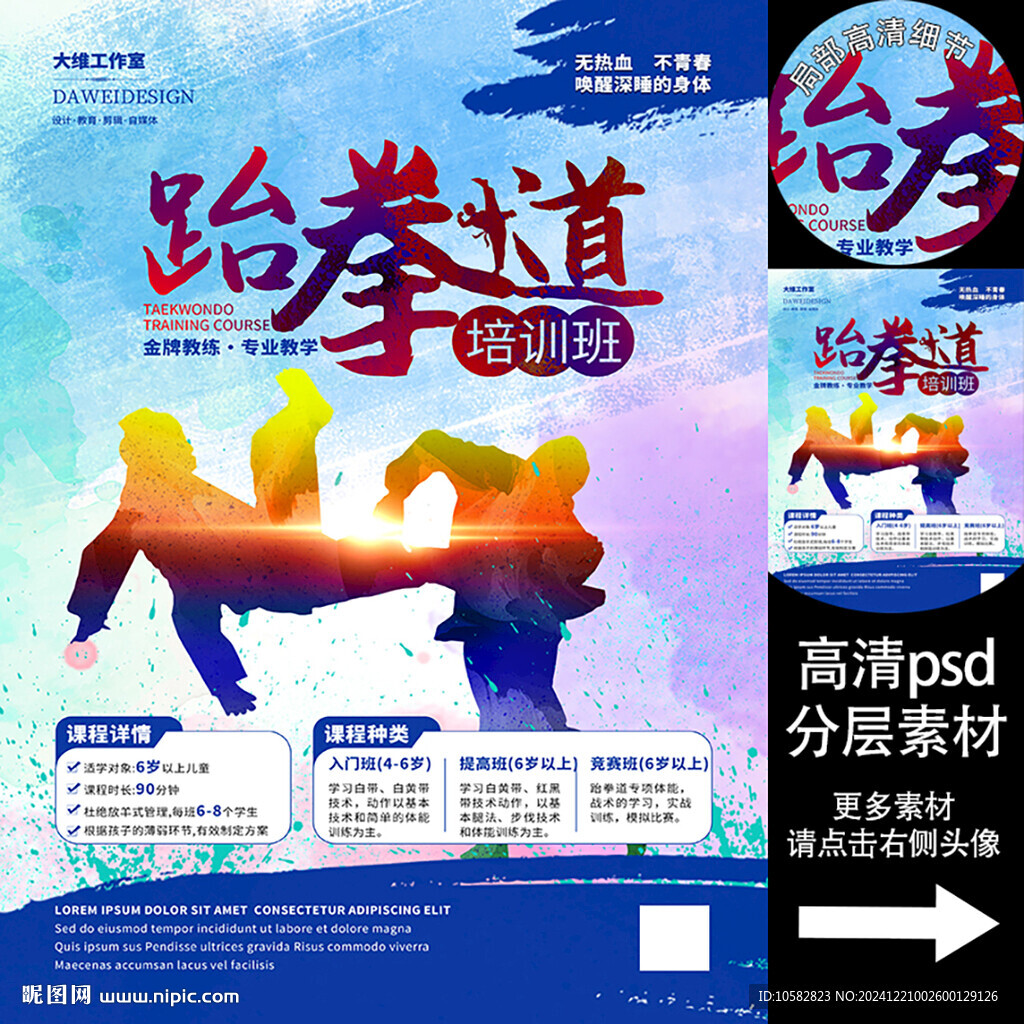 跆拳道培訓(xùn)班海報