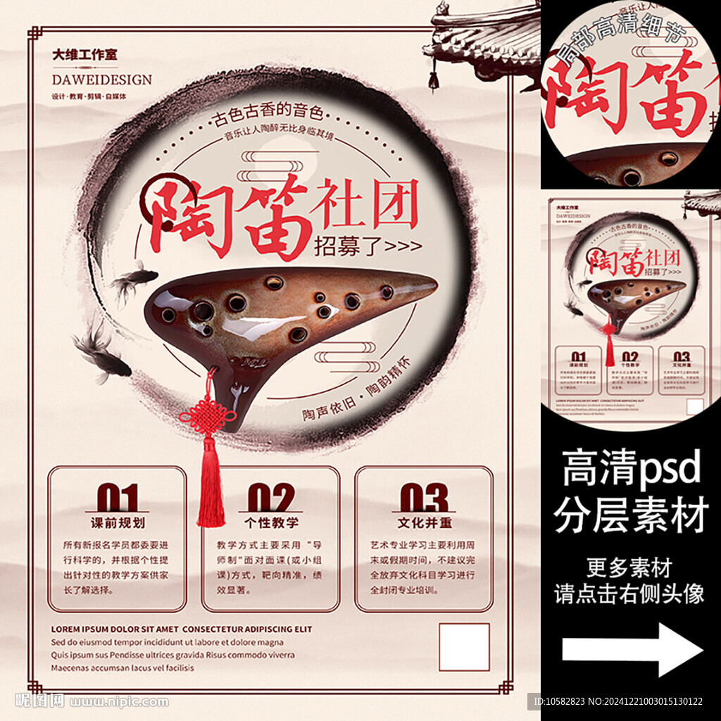 陶笛培訓(xùn)班海報