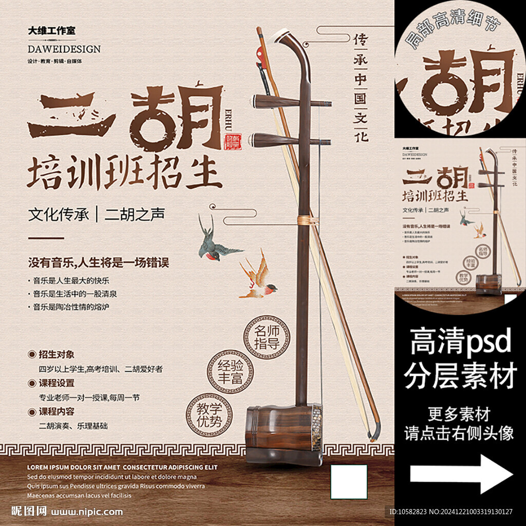 二胡培訓班海報