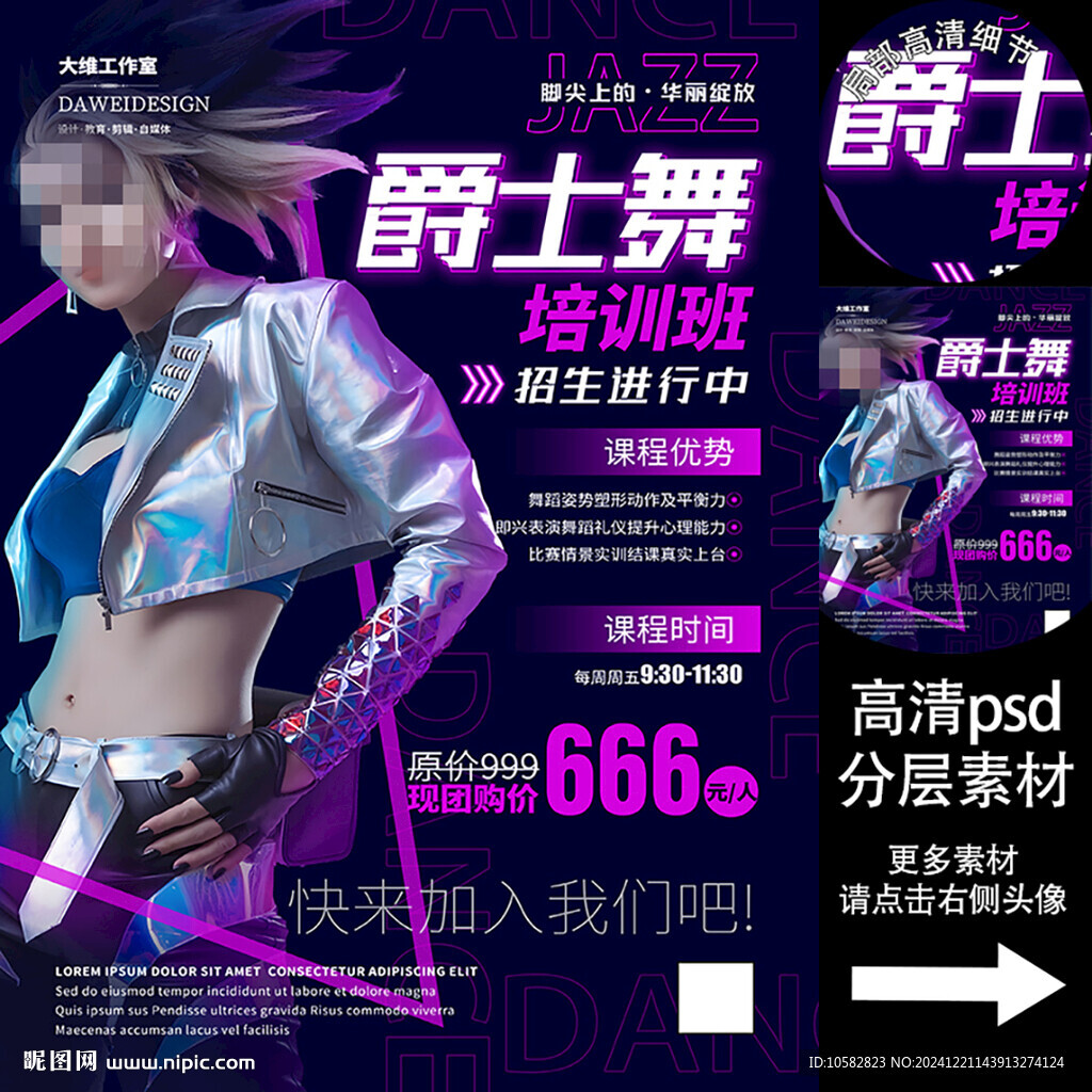 爵士舞培訓(xùn)海報(bào)