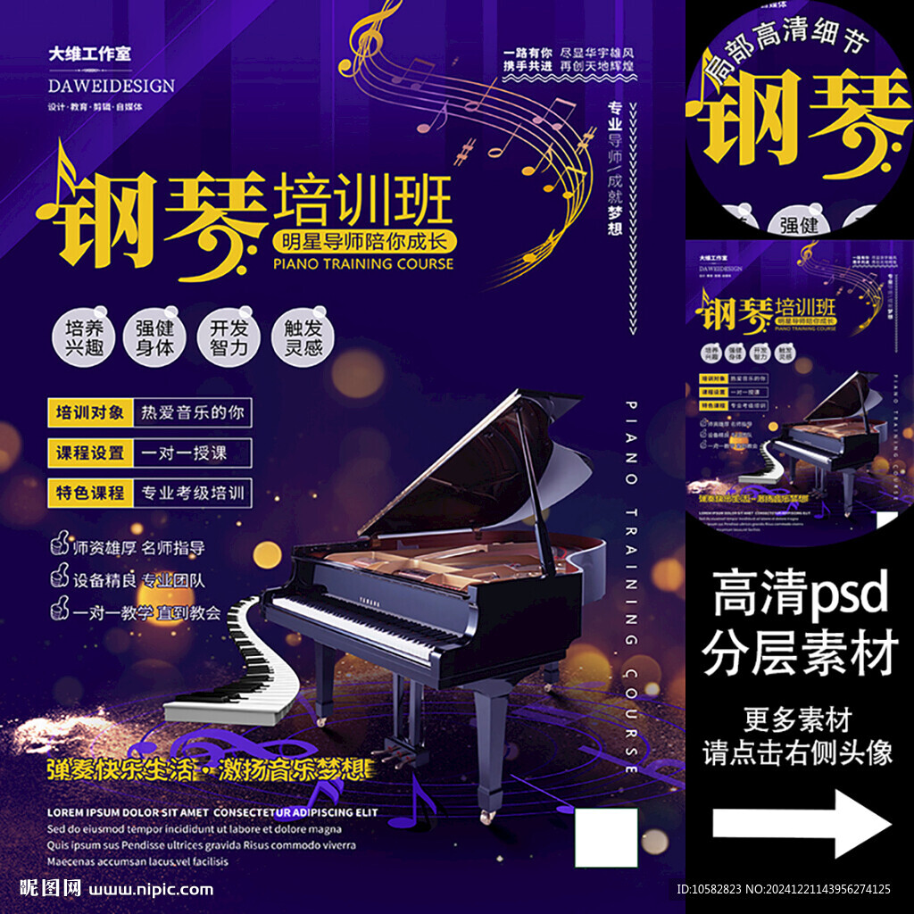 鋼琴培訓(xùn)班海報(bào)