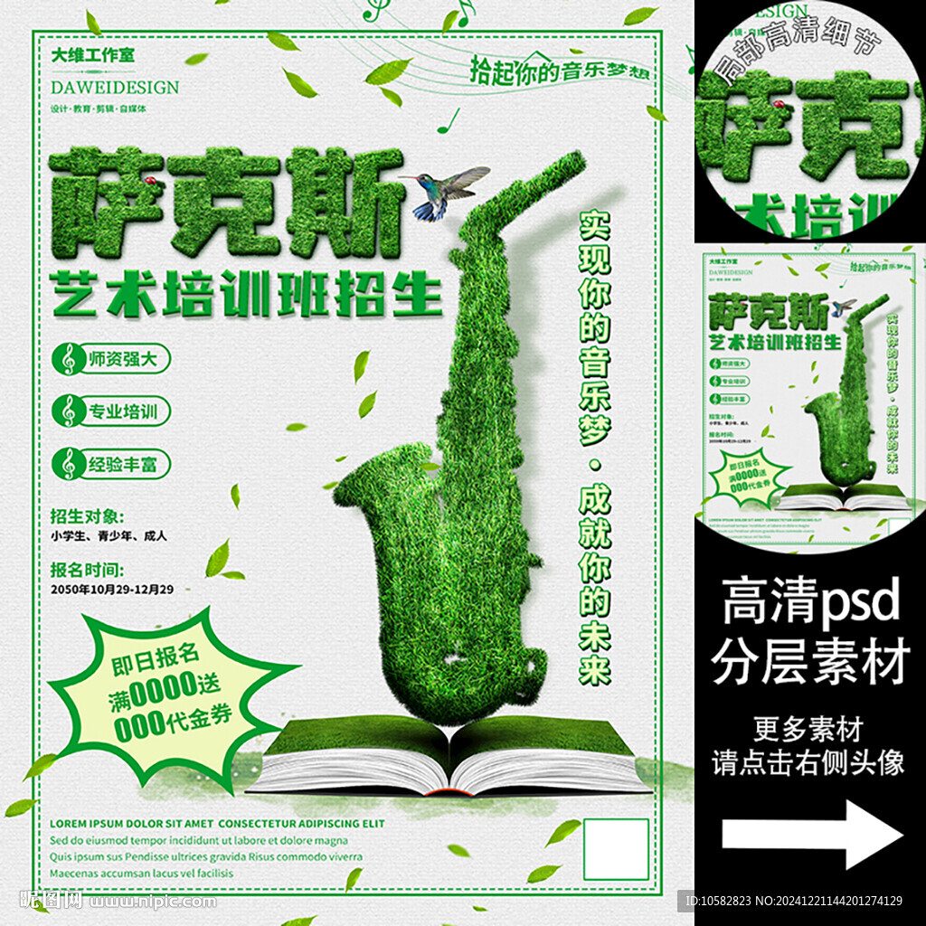 薩克斯培訓(xùn)班海報(bào)